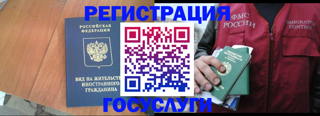 временная регистрация для школы в Лабинске