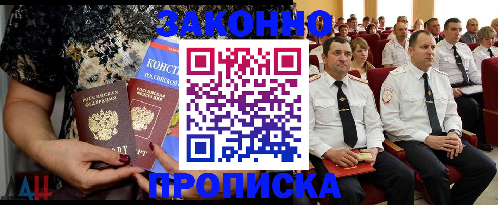 временная регистрация для школы в Лабинске