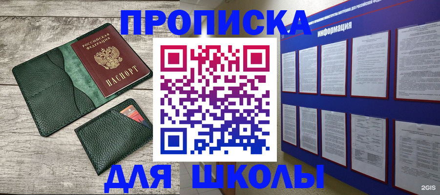 прописка для кредита в Лабинске