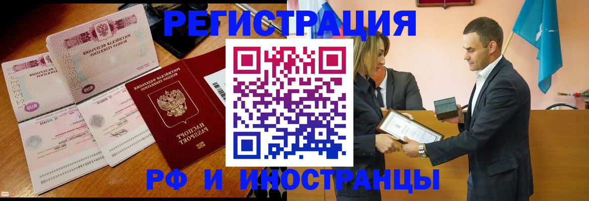 временная регистрация для всех в Лабинске